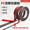 Cinta adhesiva de espuma de doble cara de PE de película roja Yongzhuan, negra, de 1 mm de grosor, para espejo retrovisor de coche, placa de identificación, esponja adhesiva de alta adherencia de doble cara.