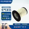 Suministro del Fabricante Filtro de Aire 01092016 Ag470 28411109013 1092016 Elemento de Filtro de Aire
