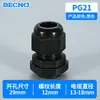 Conector de cable de plástico de nailon impermeable tipo PG 7-63/M tipo 8-63, rosca de cable sellada fija, cabezal Ge Gelan