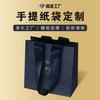 Bolsa de Compras de Ropa y Cosméticos de Comercio Exterior Bolsa de Papel con Logo Personalizado Bolsa de Regalo Transfronteriza Bolso de Mano de Papel de Alta Gama
