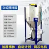 Mezclador vertical de gran tamaño de plástico para pellets, tanque de mezcla calefactor, cubo de mezcla en espiral de acero inoxidable para secado de maíz y arroz.