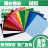 Empaque de Caja de Regalo/Forro para Joyería/Papel de Montaje para Marco de Fotos, Procesamiento de Muestras y Personalización, Resistente al Desgaste y a la Humedad