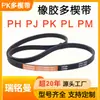 Correia Multi-V de Borracha Correia Multi-Ranhuras Ph Pj Pk Pl Pm Correia Industrial Epdm Ventilador de Carro Ar Condicionado Correia de Transmissão