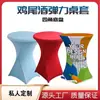 Mantel para Mesa de Bar de Venta Directa de Fábrica Transfronteriza, Funda de Mesa para Mesa de Cóctel de Banquete de Color Sólido, Funda de Mesa de Alta Elasticidad, Impresión Personalizable