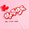 Decoración para pastel de cumpleaños adorno para hornear Tanabata Día de San Valentín amor 520 AMOR amantes valla de lluvia de seda tarjeta