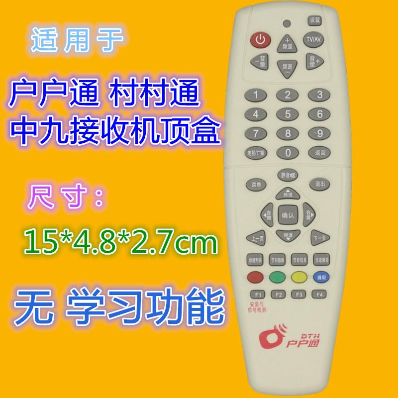 缩小版 户户通