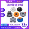 A fábrica produz botões de silicone para atacado, tampas de silicone de vedação para botões de controle remoto eletrônico e produtos de botões de silicone condutivos
