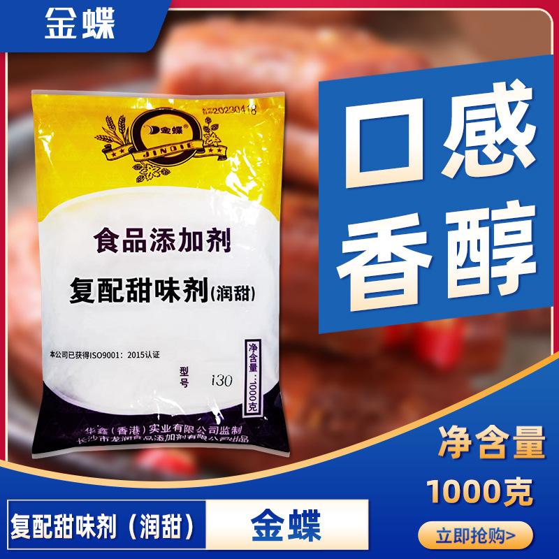 金蝶复配甜味剂130型号9