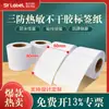 Papel Etiqueta Térmica Três Provas 80*60*1000 Folhas Código de Barras Térmico Papel de Impressão Autoadesivo Papel Etiqueta Térmica