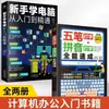 Digitação de Cinco Traços, Digitação Pinyin, Aprendizado Rápido para Iniciantes, Aprendizado de Computador do Nível Básico à Fluência, Dominando Smartphones do Zero