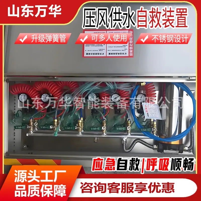 压风供水自救装置3.jpg