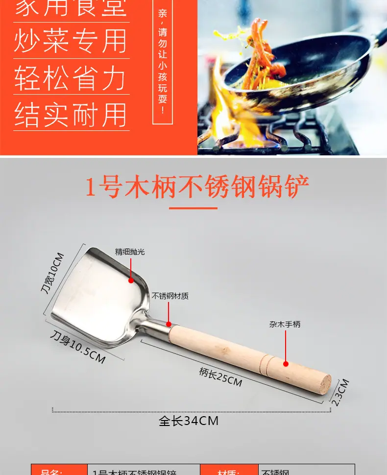 木柄不锈钢锅铲系列-03