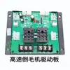 Acessórios para Máquina Depilatória de Alta Velocidade Placa de Controle Placa de Circuito Ac/Dc Placa-Mã de Controle Eletrônico Driver Tela de Display Qf Máquina Têxtil