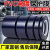 Cinta Azul de Película Protectora para Galvanoplastia de PVC Cinta Galvanizada Película Protectora Minglan Cinta Chapada en Oro Resistente a Altas Temperaturas Azul Translúcido Protección