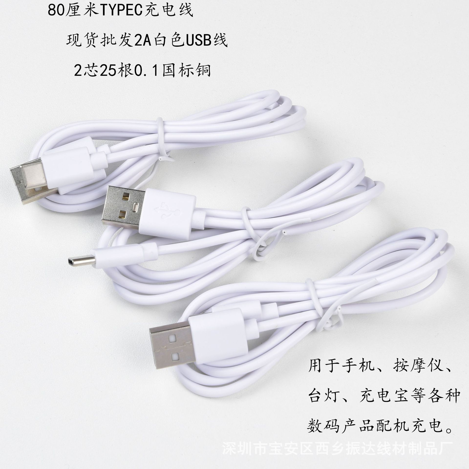 0.8米2安白色现货TYPEC充电线
