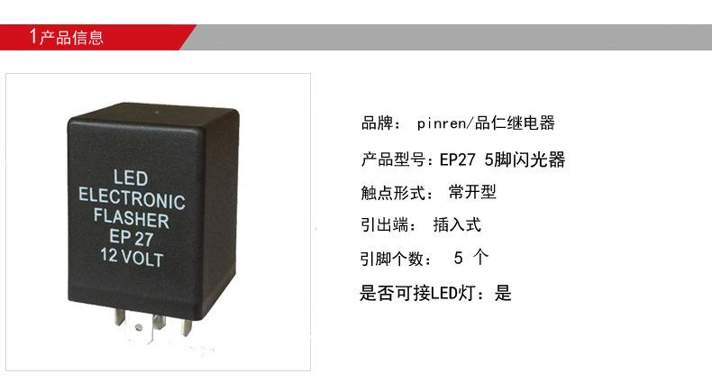 EP27闪光器详情页1