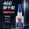 Fornecido diretamente pelo fabricante, cola adesiva instantânea 460 sem esbranquiçamento e de baixo odor para colar brinquedos, fios, fones de ouvido, silicone e borracha