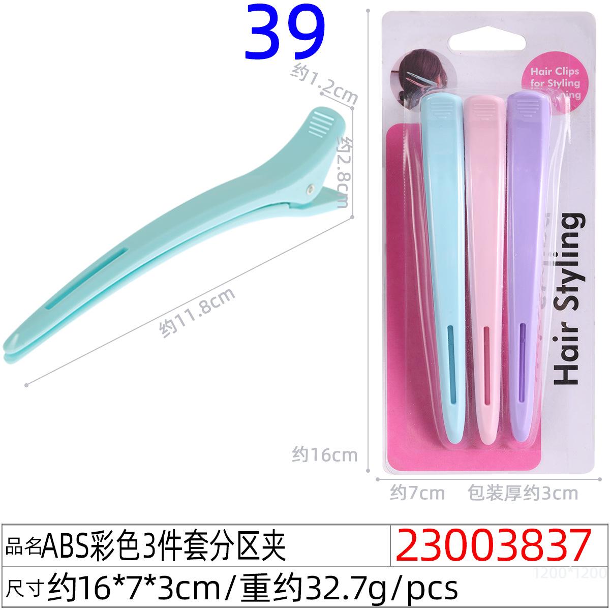 23003837#ABS彩色3件套分区夹