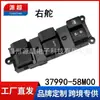 Adecuado para Suzuki Qiyue Volante a la Derecha Interruptor Regulador de Vidrio 37990-58m00 Botón de Ventana Eléctrica