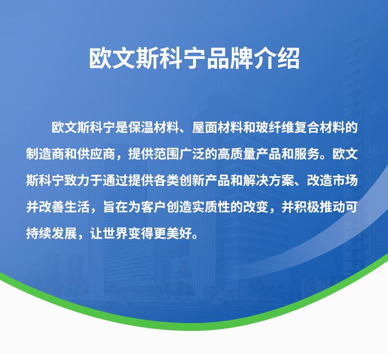 欧文斯科宁防排烟玻璃棉