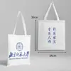 Nombre de la Universidad Bolsa de Lona Personalizable Beijing Tsinghua Zhejiang Central del Sur Universidad de Xiamen Mochila Bolso Tote Bolso de Hombro