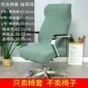 Funda para Silla de Oficina Silla Giratoria de Computadora Funda de Asiento de Cuero Oficina Universal Elástica Funda para Silla de Jefe