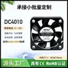 4010 Ventilador 40*40 Ventilador de Refrigeración DC 5V12V Humidificador Soporte para Teléfono Móvil Ventilador 4cm Ventilador Silencioso