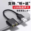 Usb para 3,5 milímetros conversor de placa de som externa computador fone de ouvido microfone dois em um alto-falante adaptador de áudio