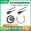 Set de Cuatro Piezas Universal para Navegación de Coche Xunxun Solution Antena GPS Hembra RCA a Terminal Hembra USB a 6P4P