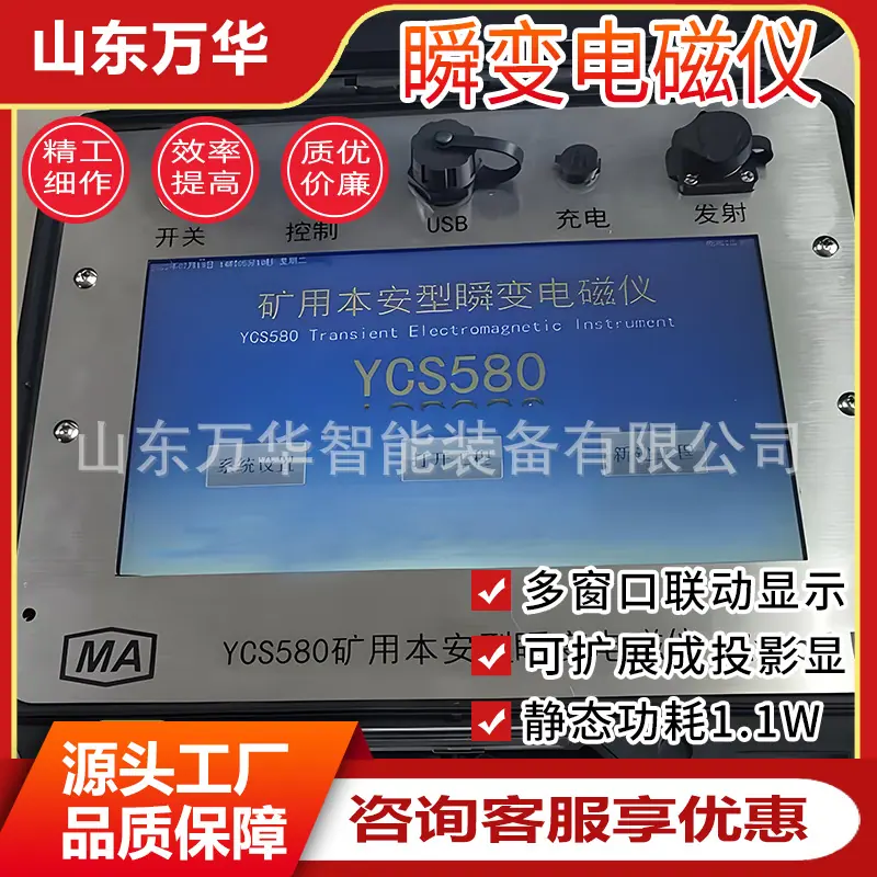 瞬变电磁仪6.jpg