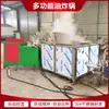 Fábrica de alimentos cozidos Loja de Tofu equipamento de fritura tofu frito panela de fritura de bolhas máquina de fritura de canto crocante de tofu de peixe 200kg