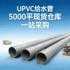 Tubería de suministro de agua de PVC, puente elevado del sur de Asia, tubería de drenaje gris de gran diámetro, tubería dura de plástico resistente a la corrosión, tubería de drenaje de PVC
