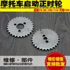 Rueda de Sincronización de Motocicleta Adecuada para Jh70 Loncin 90/110 Dayang Dy100 Engranaje de Sincronización Piñón Pequeño Accesorios