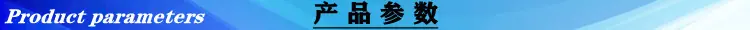 产品参数.jpg