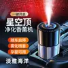 Nueva máquina de aromaterapia para automóvil, aromaterapia inteligente de techo de estrella de alta gama para automóvil, perfume para automóvil, fragancia de larga duración, aerosol automático