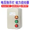 Arrancador Magnético con Luz, Protector de Motor, Control por Interruptor, Protección contra Sobrecarga Trifásica 380V, Ventilador Electromagnético, Bomba de Agua
