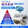 Medidor de Vazão Turbina Inteligente para Água de Resfriamento Elétrica, Água Pura Líquida, Diesel, Água da Torneira, Pulso de Alta Precisão, Indústria de Resfriamento Líquido