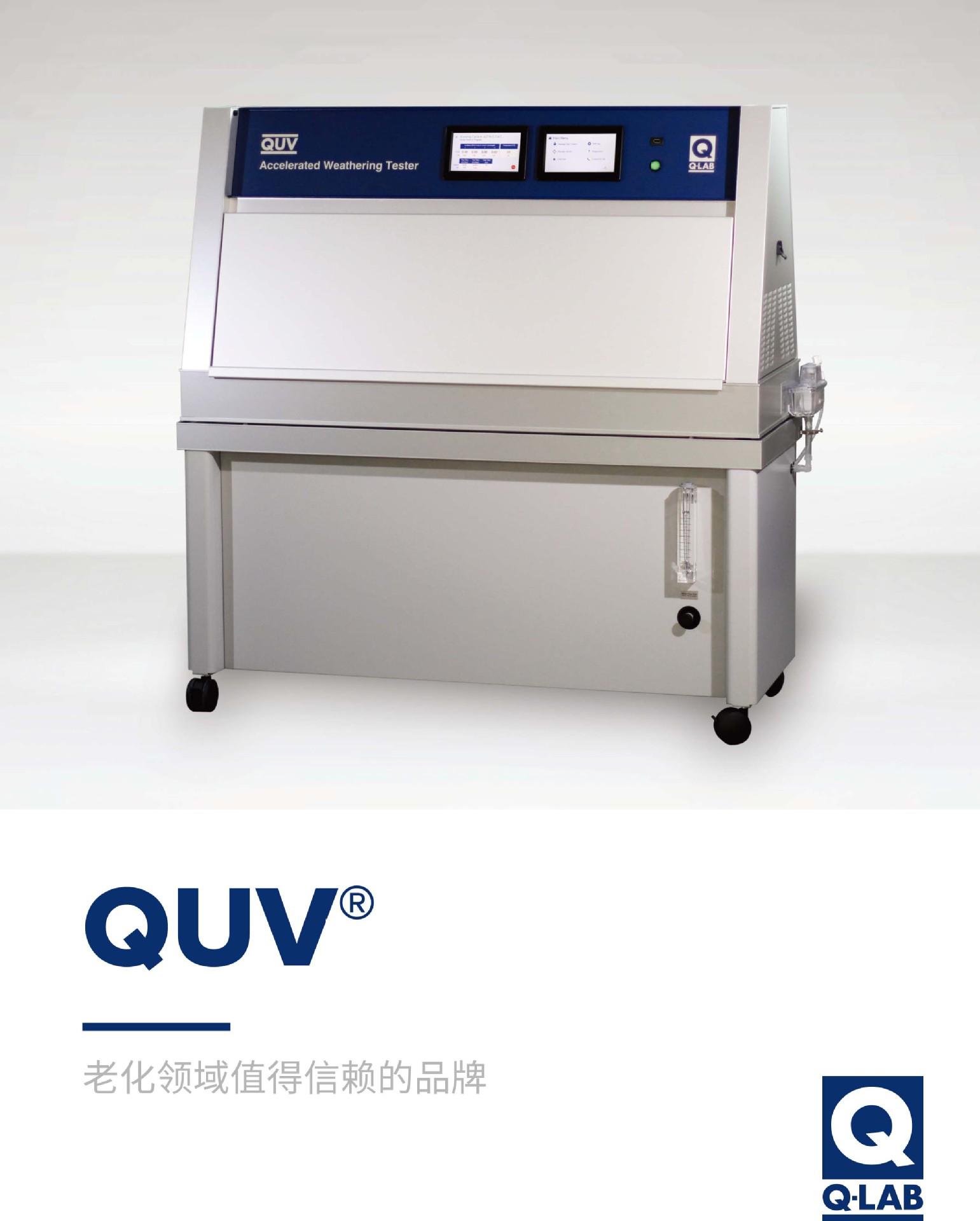 QUV紫外光加速老化试验机 中文手册-1