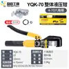Ferramentas Yuhuan Pinchen YQK-70 alicate de crimpagem hidráulico cobre alumínio alicate de crimpagem hidráulico manual 4-70mm exportação