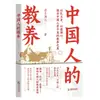O Estudo Autêntico da Educação Chinesa: Explorando a Beleza da Educação Chinesa e Preservando a Cultura Tradicional de Etiqueta Chinesa Livros