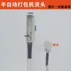 Accesorios para máquina flejadora cabezal de sellado soldador elemento calefactor cuchilla de sellado cabezal de calentamiento eléctrico elemento calefactor cuchilla cortadora de fleje lámina de termosellado accesorios para máquina flejadora