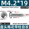 Tornillos Autorroscantes de Acero Inoxidable 304 con Cabeza Plana Torx y Columna, Tornillos Antirrobo 2.9m3.5m4.8