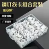 Juego de Exportación de Clips de Alambre para Clavos de Acero, Paquete Combinado para Decoración, Abrazaderas para Tubos, Clips de Alambre en Forma de U