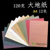 Papel de Tierra 120g A4 Empaque Portada de Regalo Arte Rojo Amarillo Azul Verde Negro Blanco Impresión Delgado Retro Papel con Aroma a Hierba