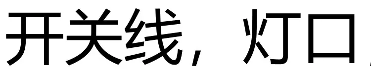 开关线，灯口，灯泡，灯罩等套装，产品收到后是需要自己接线组装的，具体操作可以联系客服指导哦