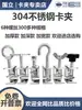 Acero Inoxidable 304 Abrazadera de Tigre Abrazadera para Tubería Cuadrada en Forma de U en Forma de C Abrazadera Fija Abrazadera de Anillo de Apriete Manual Abrazadera de Sujeción