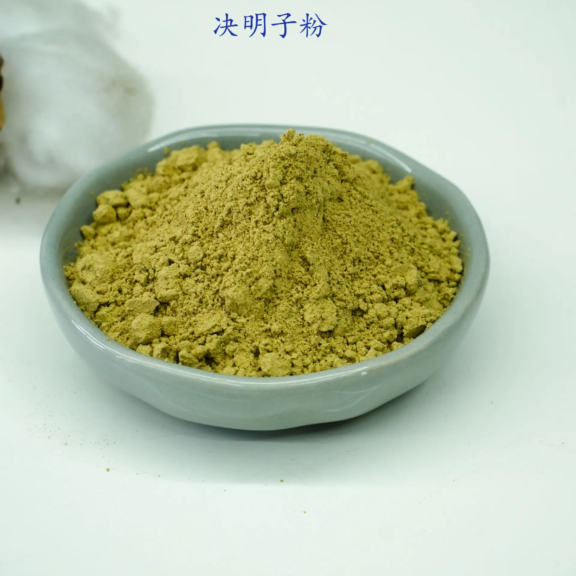 决明子粉2.jpg