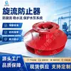 Fabricante de dispositivo anti-vórtice de grande diâmetro, especializado para tanques de água, resistente à corrosão e durável, feito de aço inoxidável e aço carbono.