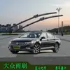 Aplicável ao limpador Volkswagen Magotan Bora Passat Jetta Lavida lâmina do limpador Tiguan Tuang HD lâmina do limpador