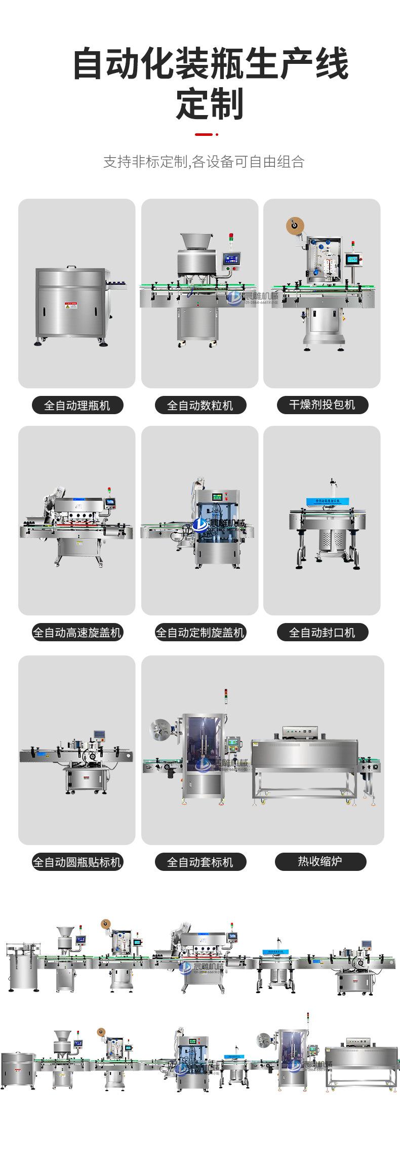 药片胶囊全自动装瓶生产线_05